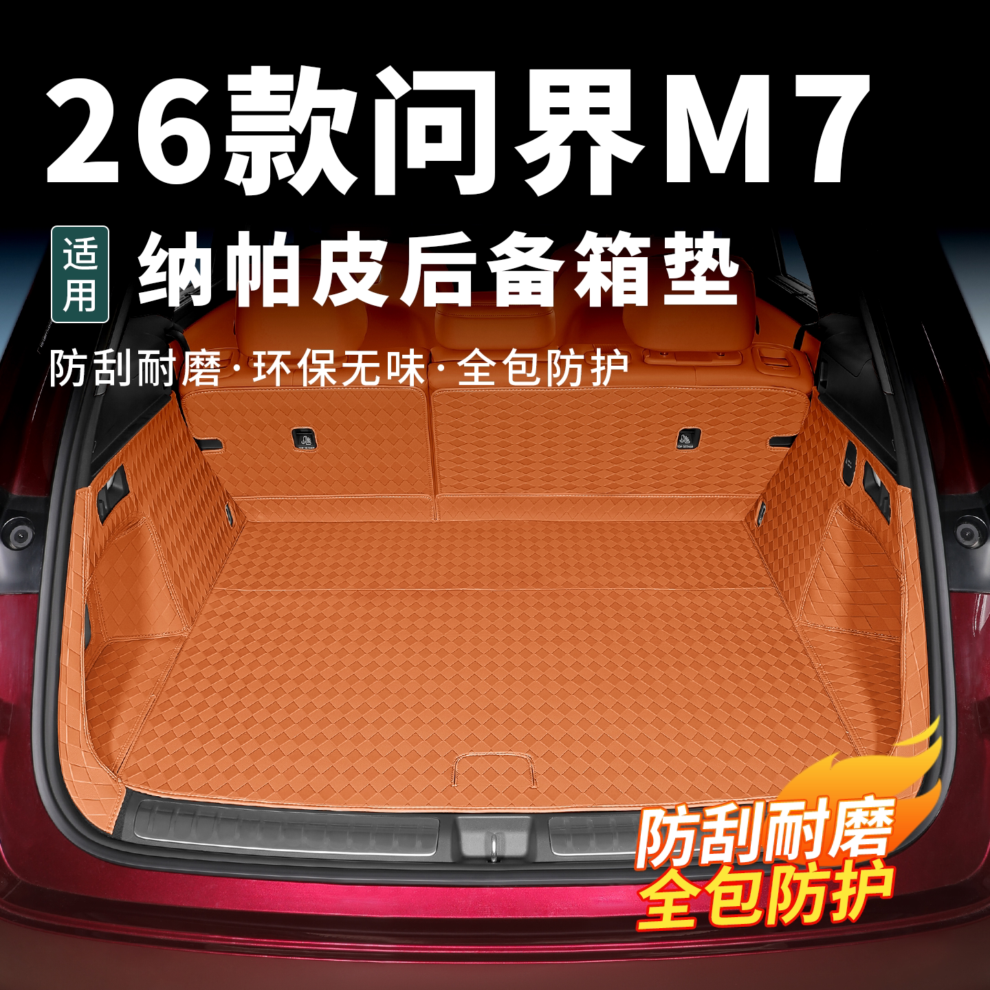 适用26款新问界M7后备箱垫加厚纳帕皮尾箱垫储物车内装饰专用配件