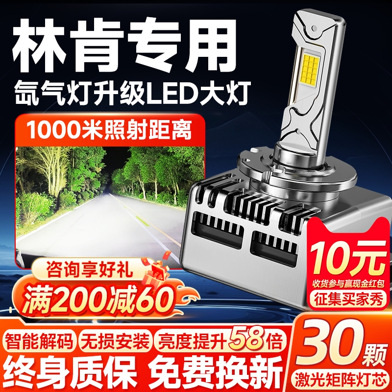 【德国工艺】适用于林肯氙气灯