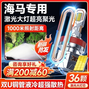 海马M3led大灯远光近光8S5改装 F5F7X海福星M5M6超亮激光汽车灯泡