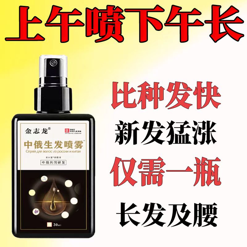 防脱育发液快速生发液密发秃顶产后严掉增发头发快速生长洗发水王