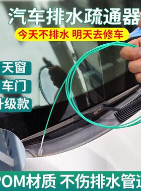 天窗排水孔疏通器汽车排水管疏通