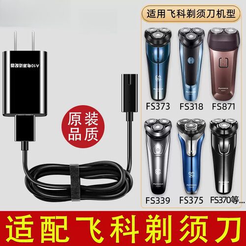 适用飞科剃须刀充电器线通用usb