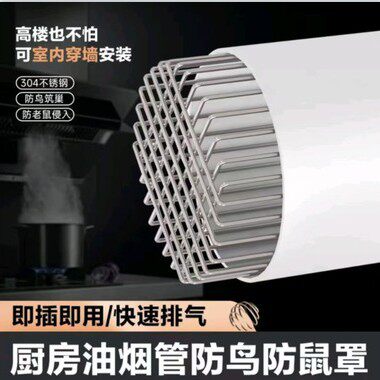 不锈钢防鼠鸟网罩卫生间油烟口