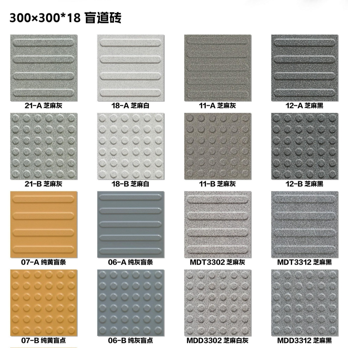 人行道路防滑盲道砖盲条盲点