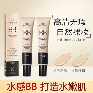 買一發(fā)三臻羞遮瑕粉底液干油皮持久水潤bb霜不脫妝遮瑕保濕 控油霜