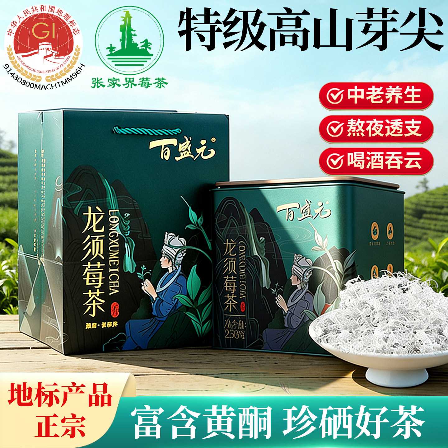 张家界莓茶特级龙须芽尖正宗藤茶永顺仿野生霉茶百盛元官方旗舰店
