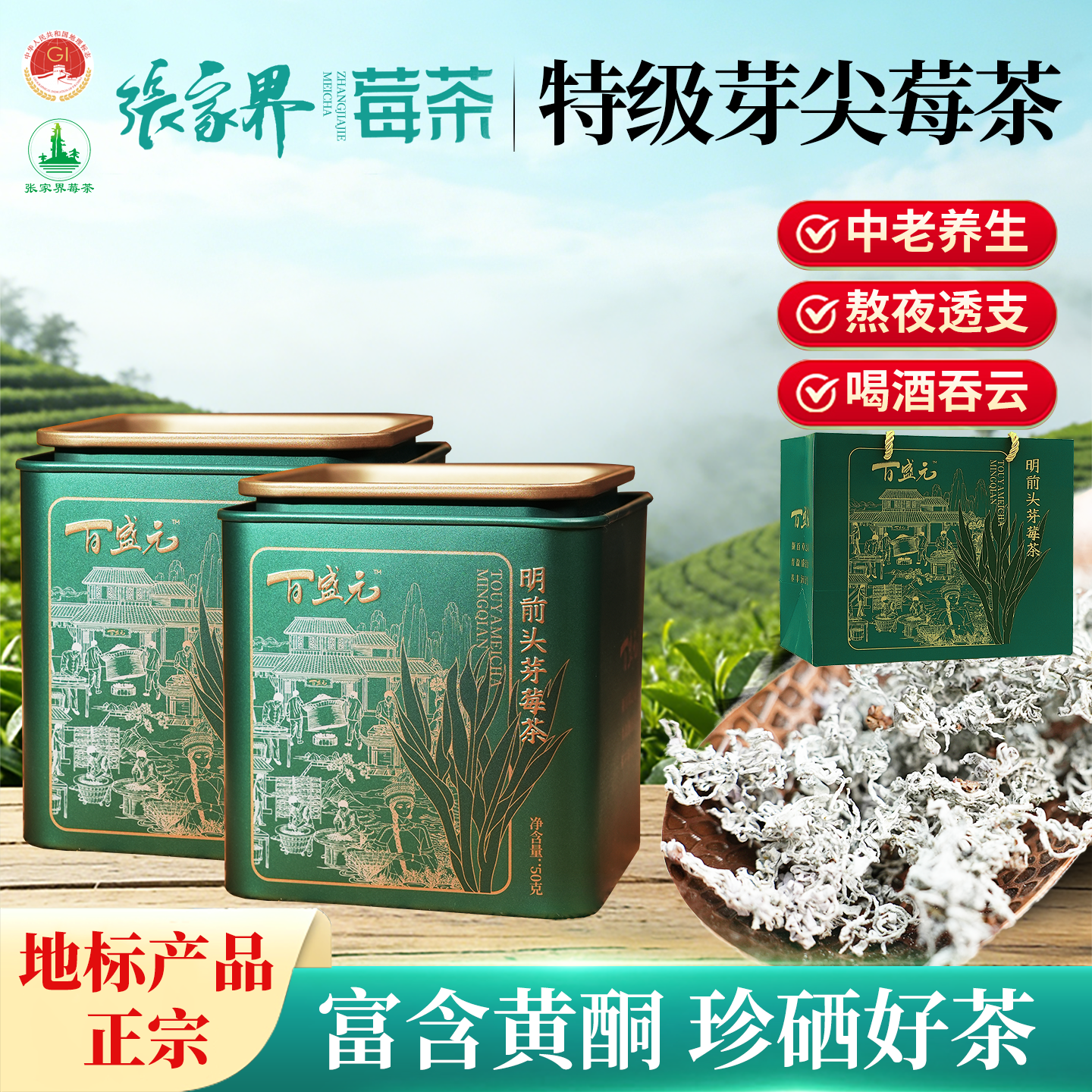 张家界莓茶特级明前头芽25新茶正宗高山芽头霉茶百盛元官方旗舰店,茶,莓茶,淘宝优惠券,粉丝福利购,淘宝优惠卷