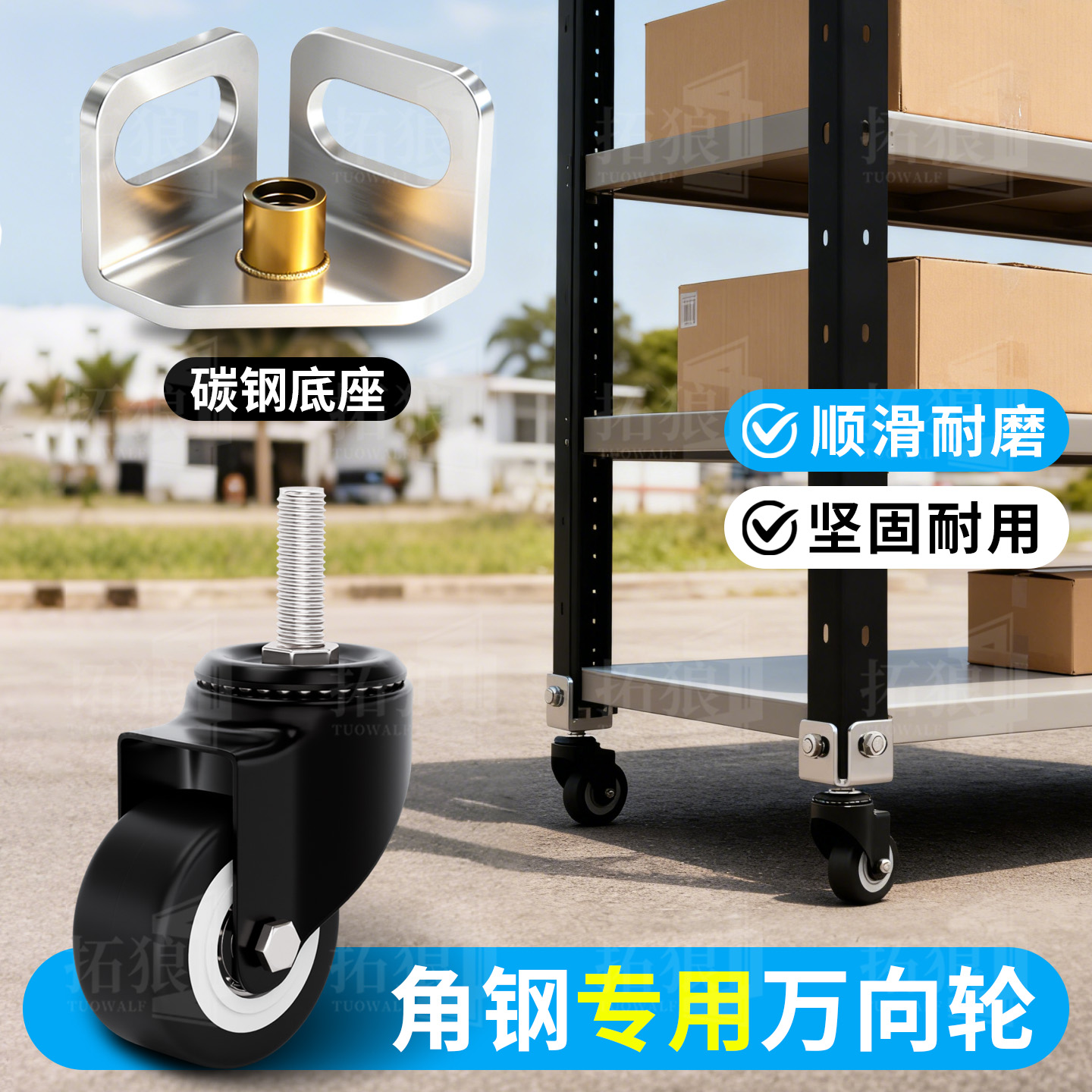 【角钢专用万向轮】榜单第一名