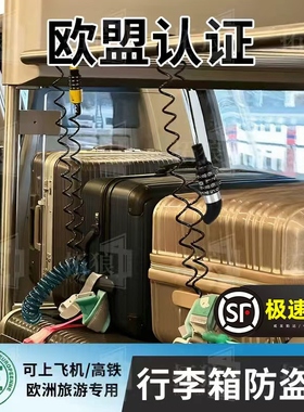 行李箱防盗绳欧洲防盗神器火车高铁行李锁扣旅游旅行专用行李箱锁