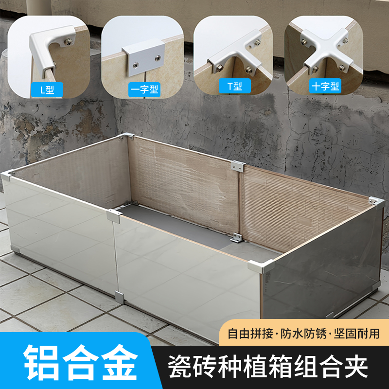 瓷砖固定夹铝合金花盆固定卡扣