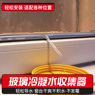 窗户玻璃冷凝水导水条哈气窗台收集导流槽冬季门窗玻璃冷凝水浇花