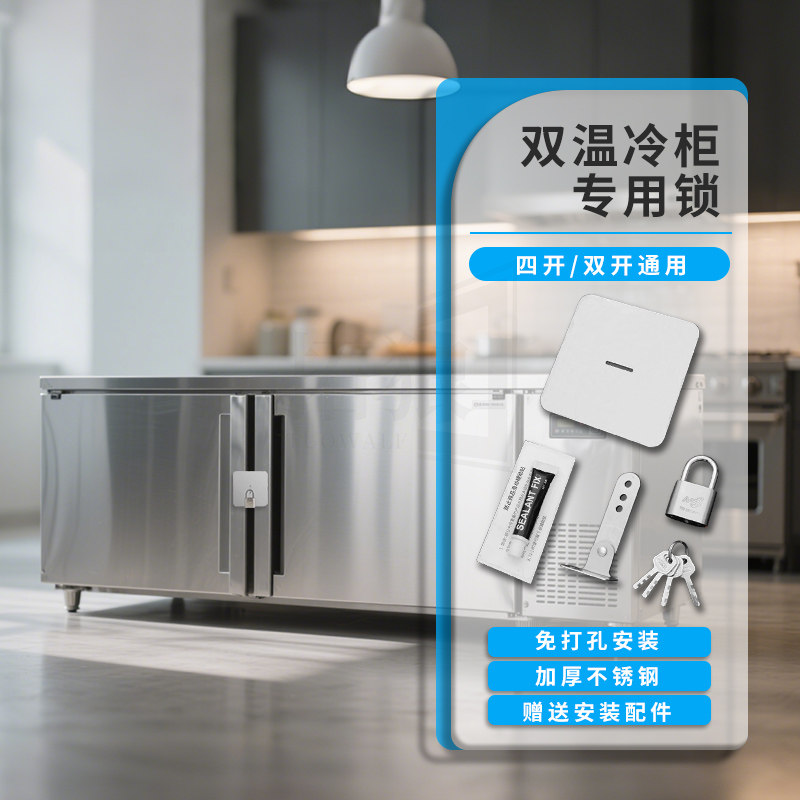 四开门冰箱上锁神器免打孔商用冷藏柜锁雪糕柜防盗锁扣厨房冰柜锁