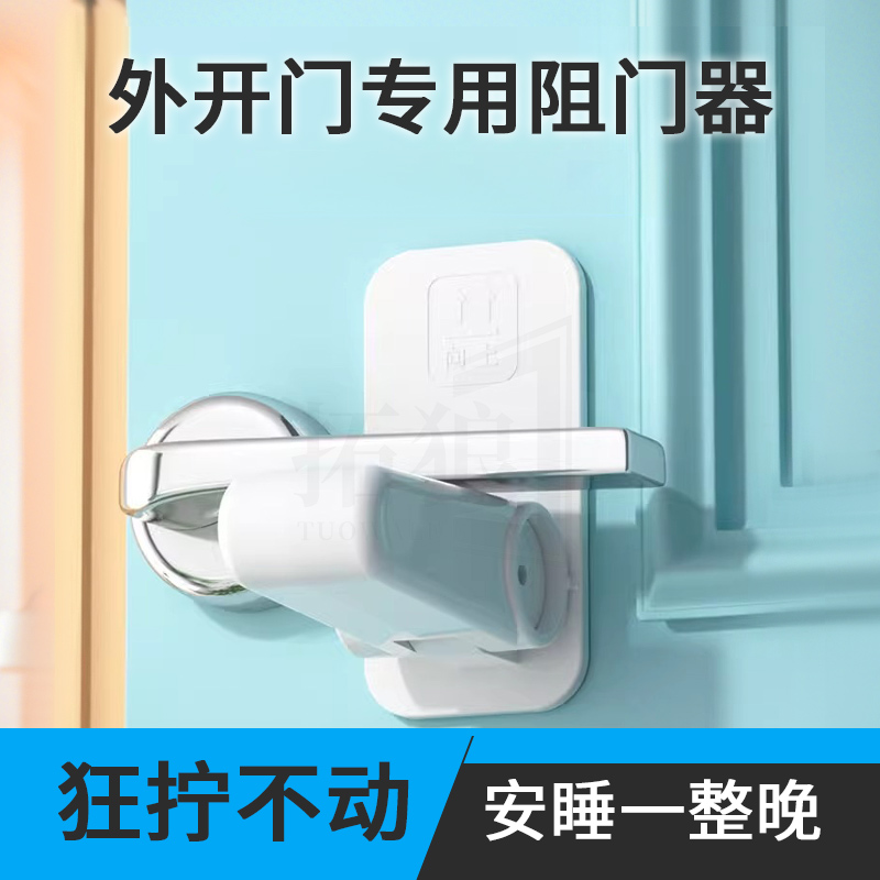 外开门专用阻门器独居女生公寓