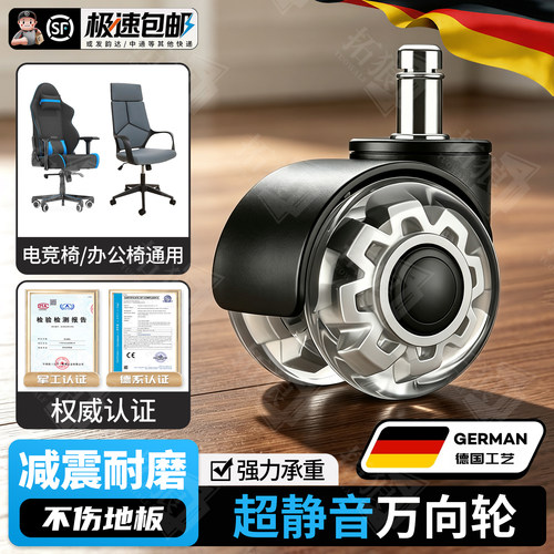 【高端转椅专用脚轮】榜单第一名