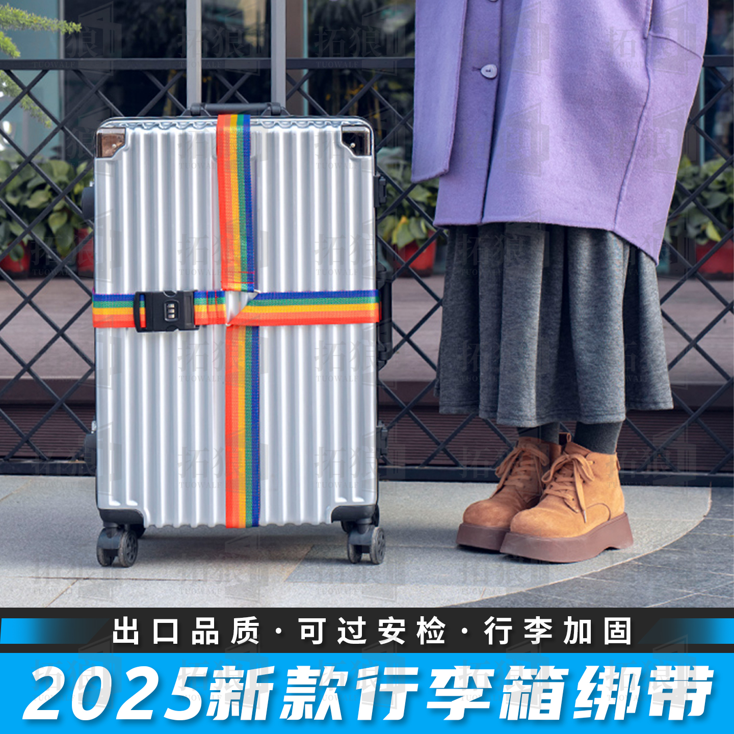 行李箱绑带双肩包旅行箱安全捆绑