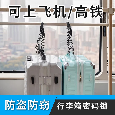 行李箱密码锁欧洲防盗神器
