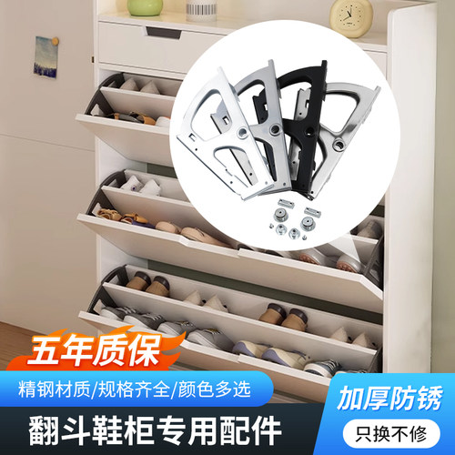 【五年质保】翻斗鞋柜五金配件