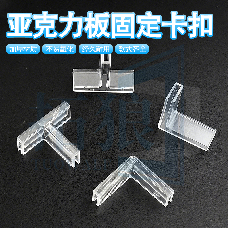 亚克力板固定卡扣加厚直角固定夹有机玻璃卡槽鱼缸护角连接件夹子