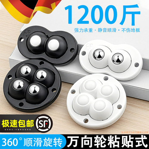 【德国品质静音顺滑】粘贴万向轮