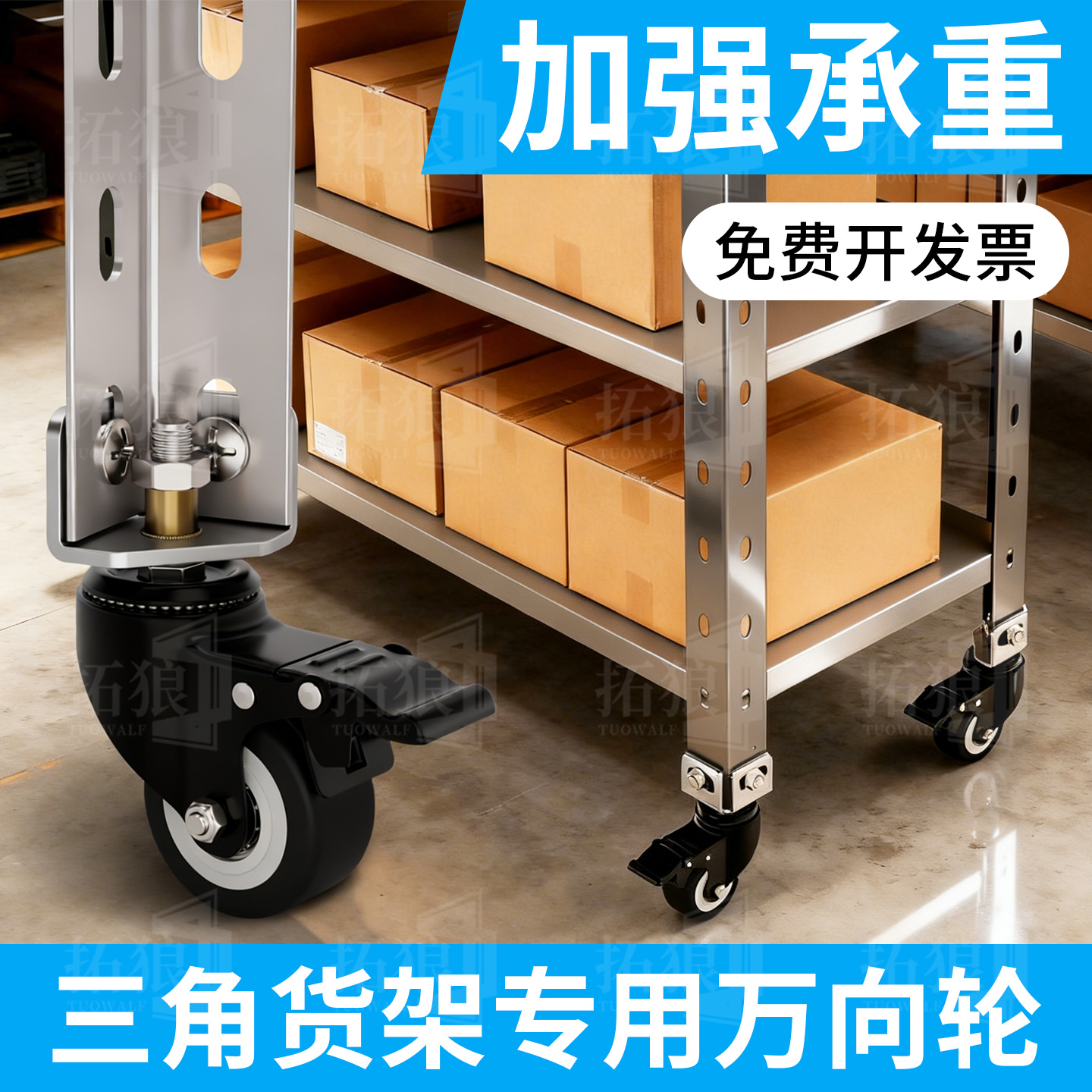 【三角货架万向轮】榜单第一名