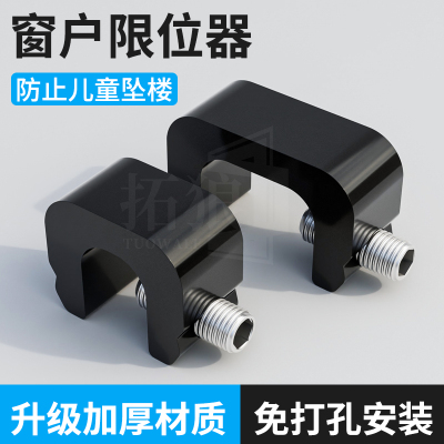 免打孔窗户限位器纱窗固定卡扣