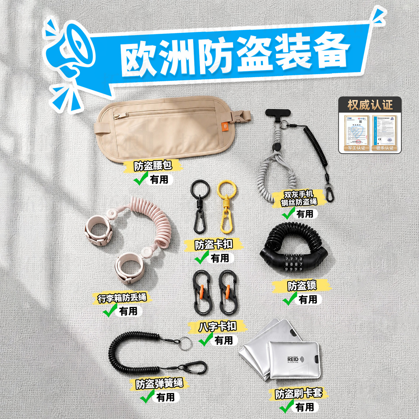 【小红薯爆文推荐】欧洲防盗套装图片