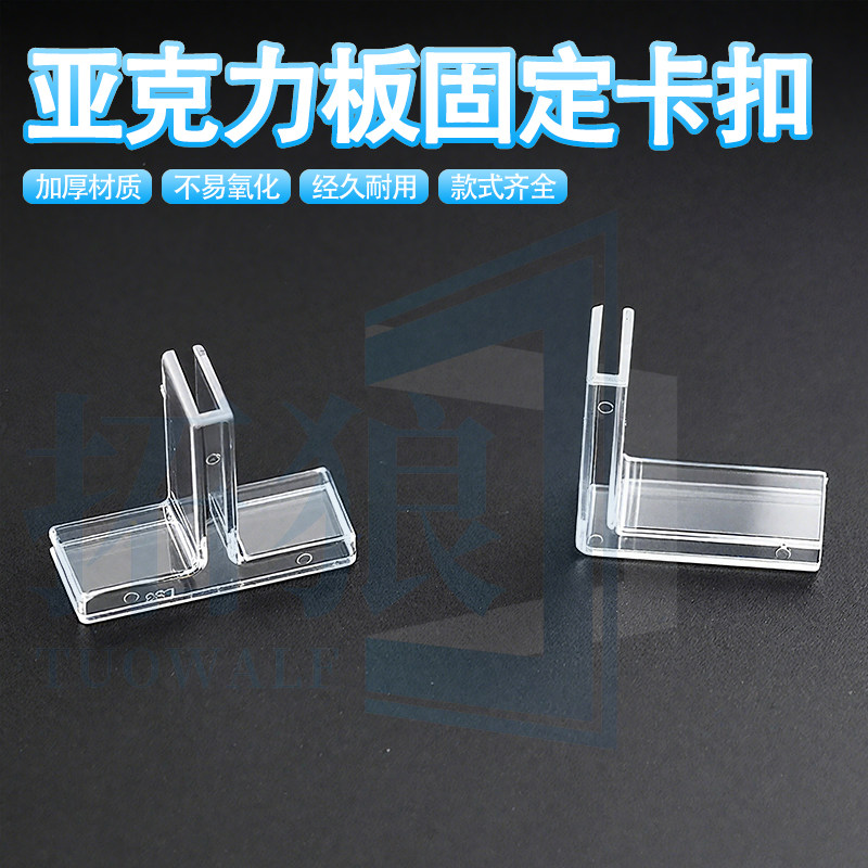 亚克力板固定卡扣直角固定器护角