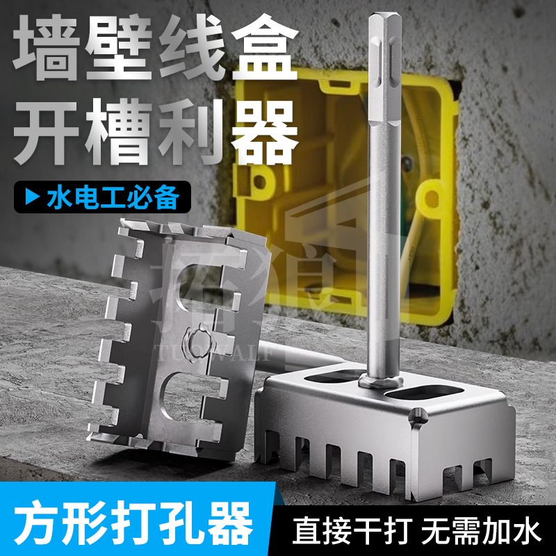 方形打孔器86线盒暗盒开槽神器