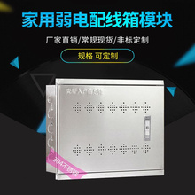 家用光纤入户信息箱 弱电配线多媒体集线箱模块 304不锈钢弱电箱