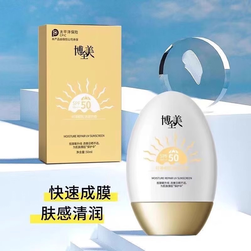 清爽不油腻隔离防晒乳SPF50+