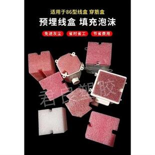 86型线盒填充泡沫堵预埋方盒填充块PVC底盒封堵模块剪力墙7