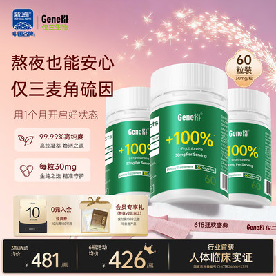 仅三麦角硫因99.99%纯度30mg/粒