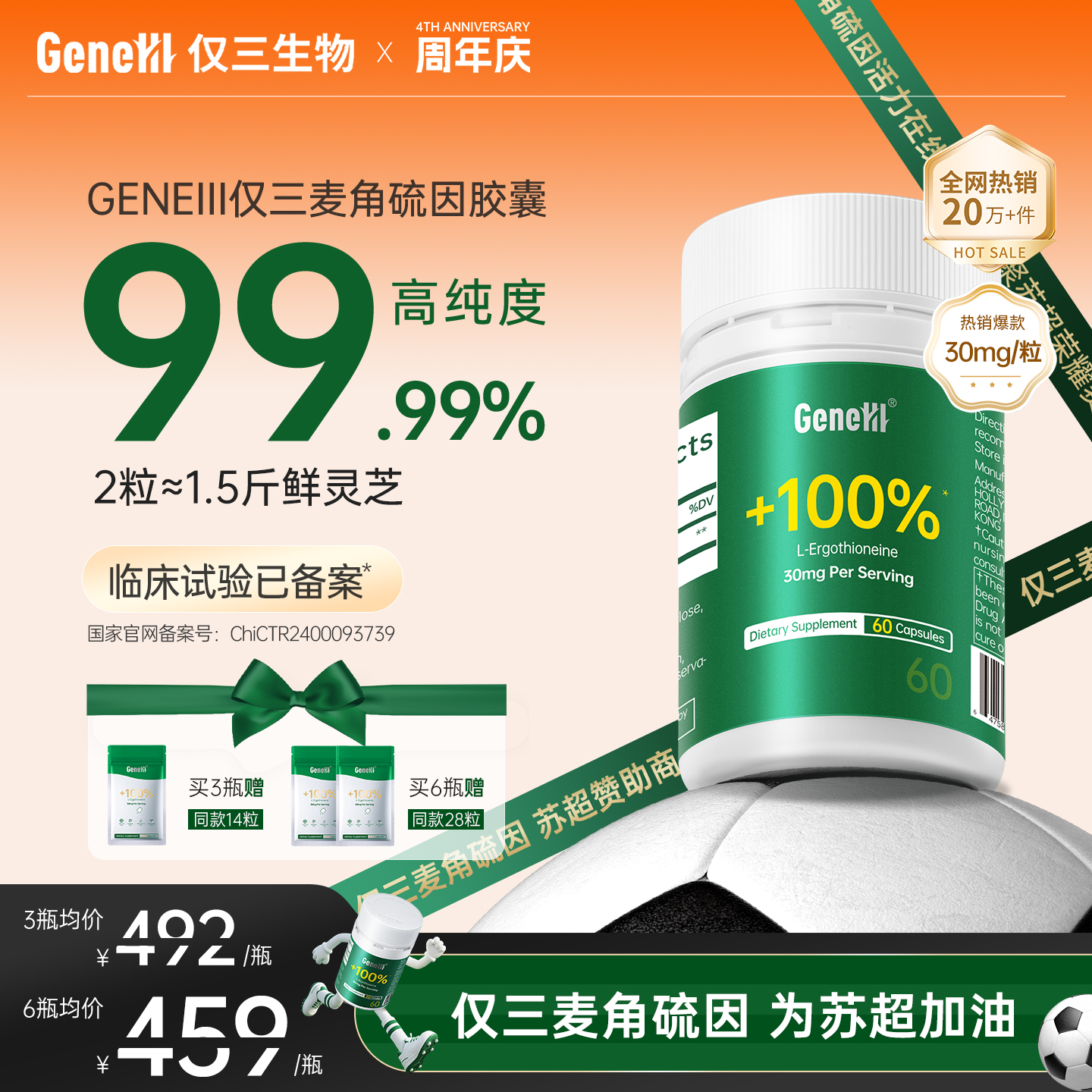 GeneIII仅三麦角硫因口服胶囊99.99%高纯度30mg/粒*60粒官方旗舰