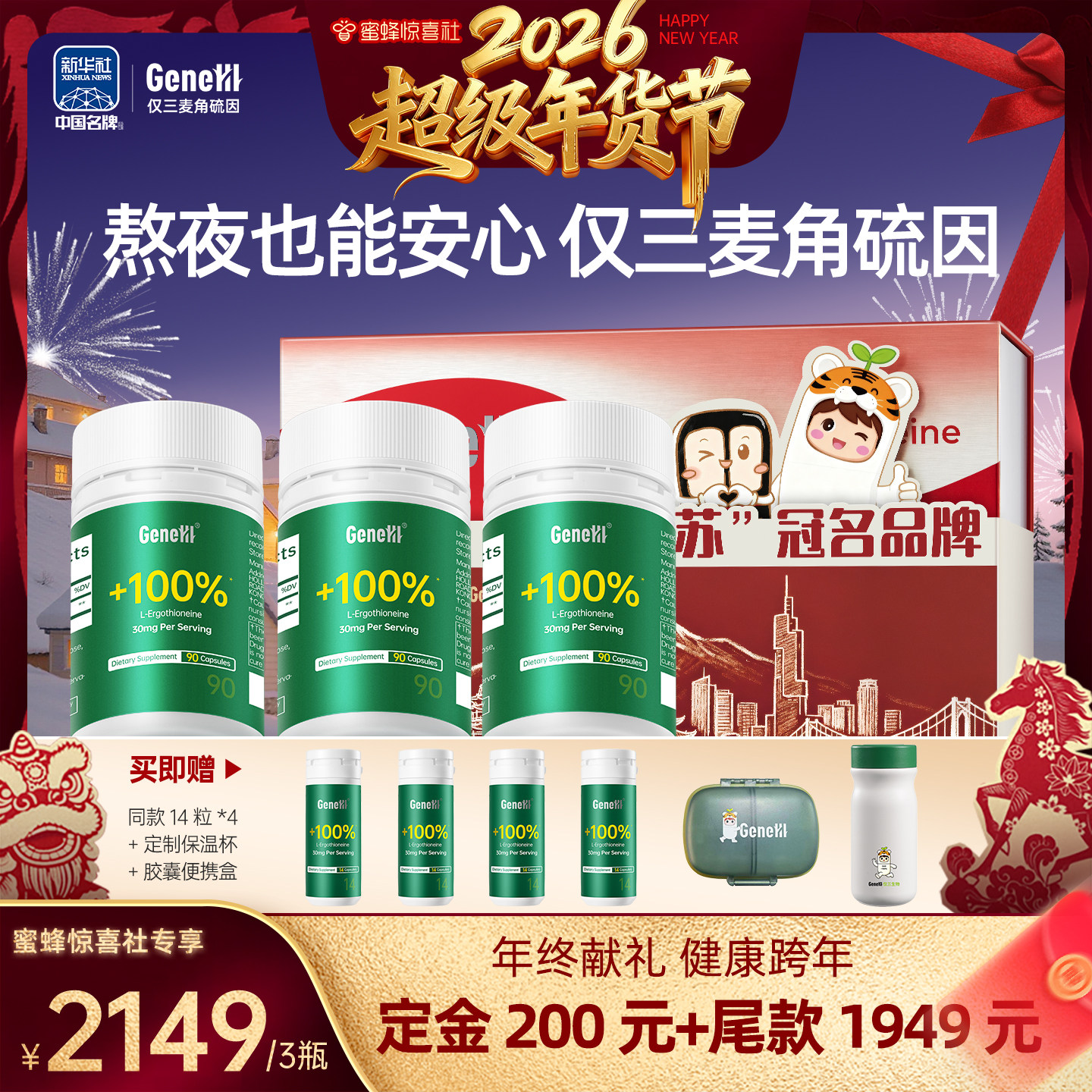 【超级年货节】GeneIII仅三麦角硫因99.99%高纯度胶囊礼盒270粒,保健食品/膳食营养补充食品,口服美容营养品,淘宝优惠券,粉丝福利购,淘宝优惠卷