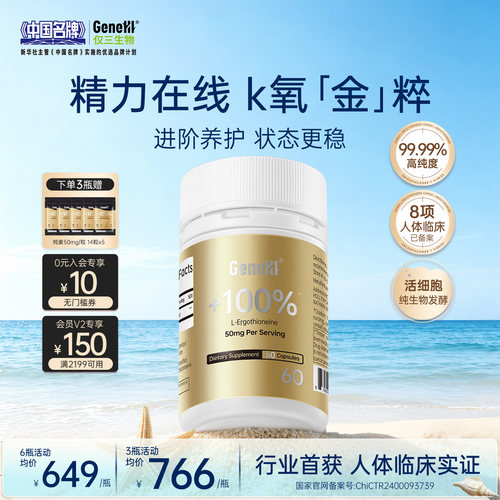 仅三麦角硫因99.99%纯度50mg/粒