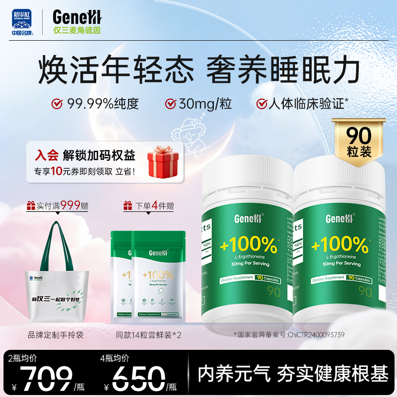 99.99%纯度 30mg/粒 人体临床验证