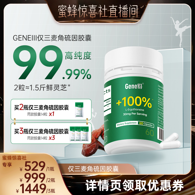 99.99%高纯度 30mg/粒 人体临床验证