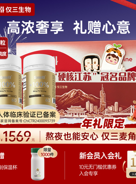 GENEIII仅三麦角硫因 99.99%高纯度50mg/粒尊享礼盒新年春节送礼