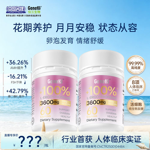 仅三麦角硫因营养胶囊60mg/粒