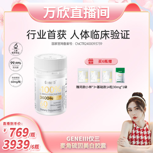 仅三麦角硫因99.99%纯度60mg/粒