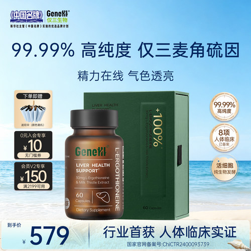 仅三麦角硫因99.99%纯度30mg/粒