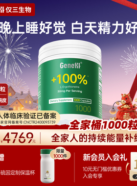 【全家桶囤货装】仅三麦角硫因 99.99%高纯度口服营养胶囊1000粒