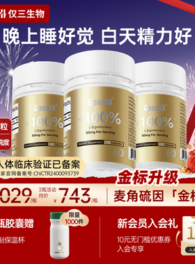 【粉红专享】GeneIII仅三麦角硫因胶囊 99.99%高纯度50mg/粒*60粒