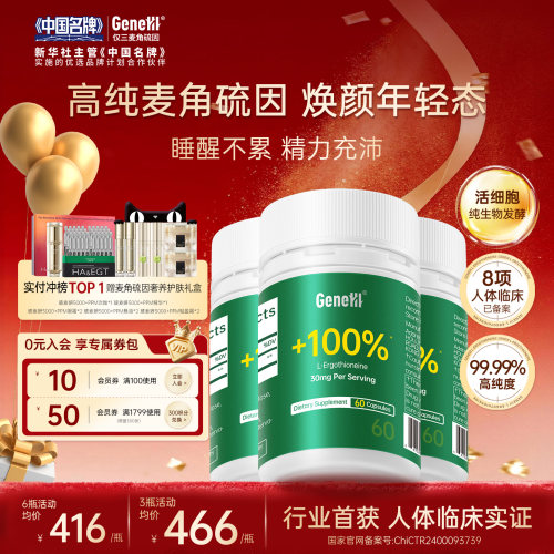 仅三麦角硫因99.99%纯度30mg/粒