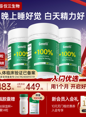 GeneIII仅三麦角硫因99.99%高纯度30mg/粒口服内调抗时光胶囊60粒