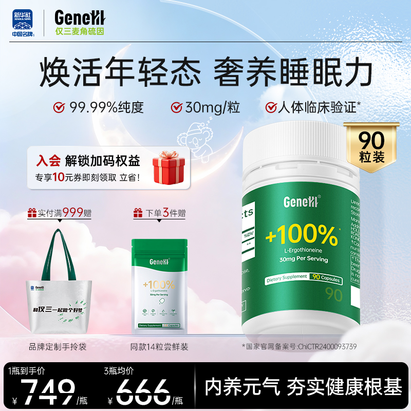 99.99%纯度 30mg/粒 人体临床验证