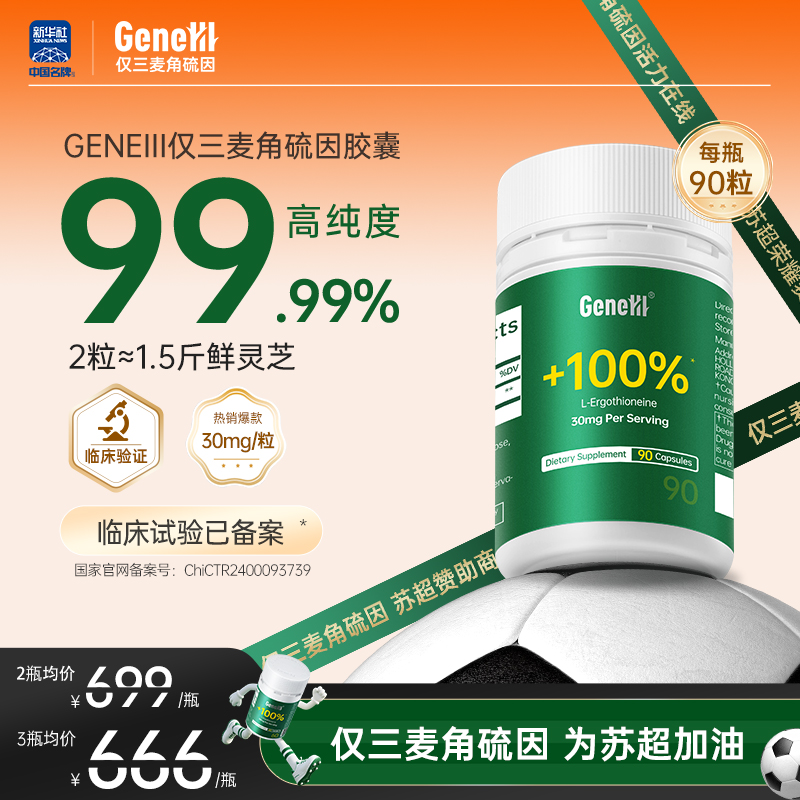 2粒≈1.5斤鲜灵芝的麦角硫因