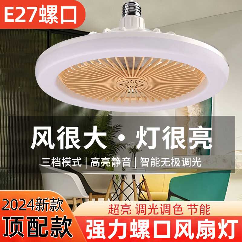 风扇灯led飞碟灯扇一体E27螺口风扇灯家用卧室厨房餐厅照明节能灯