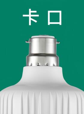 卡口灯泡led节能灯b22卡口节能灯泡家用超亮老式卡口省电照明灯泡