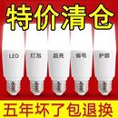 led灯泡节能灯泡螺口led灯超亮护眼白光家用e27螺旋口客厅餐吊灯